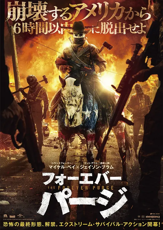 人类清除计划5 The Forever Purge (2021) 电影百度网盘资源高清下载