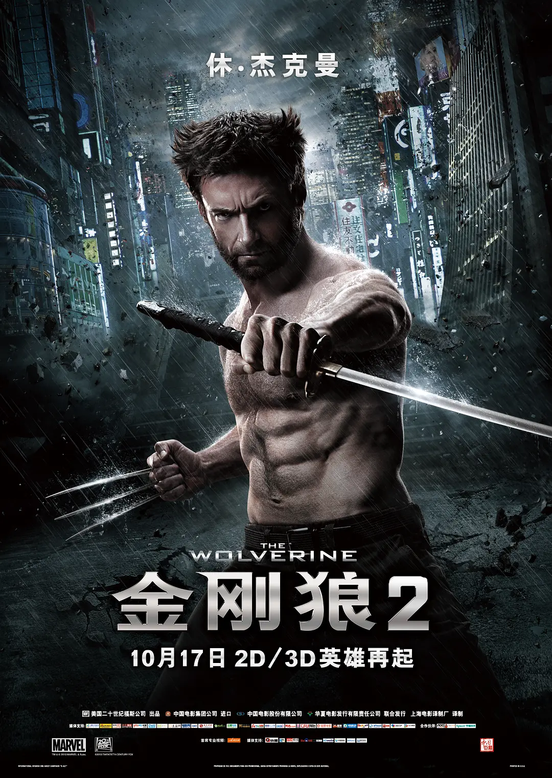 金刚狼2 The Wolverine (2013) 电影百度网盘资源高清下载