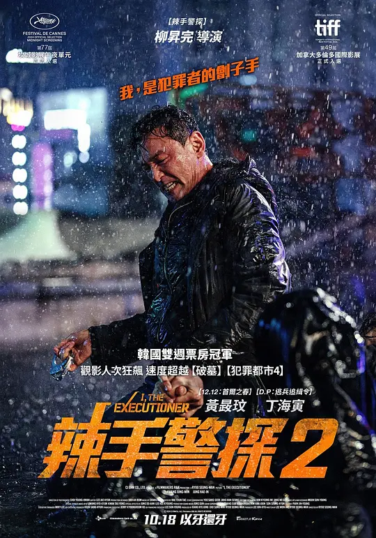 老手2 베테랑2 (2024) 电影百度网盘资源高清下载