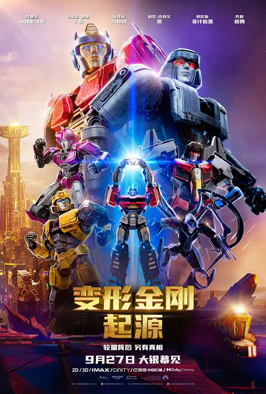变形金刚：起源 Transformers One (2024) 电影百度网盘资源高清下载