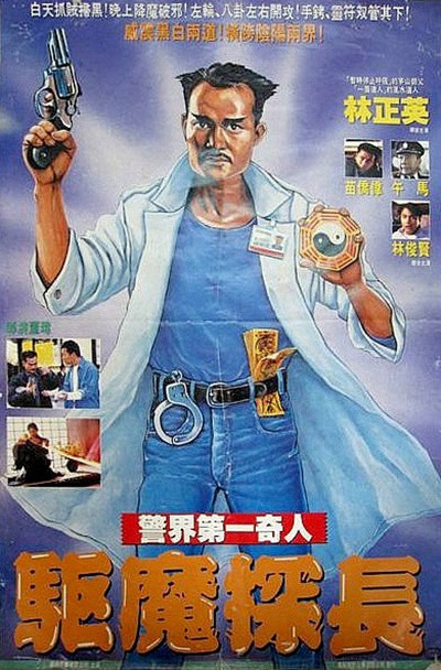 驱魔警察 驅魔警察 (1990) 电影百度网盘资源高清下载