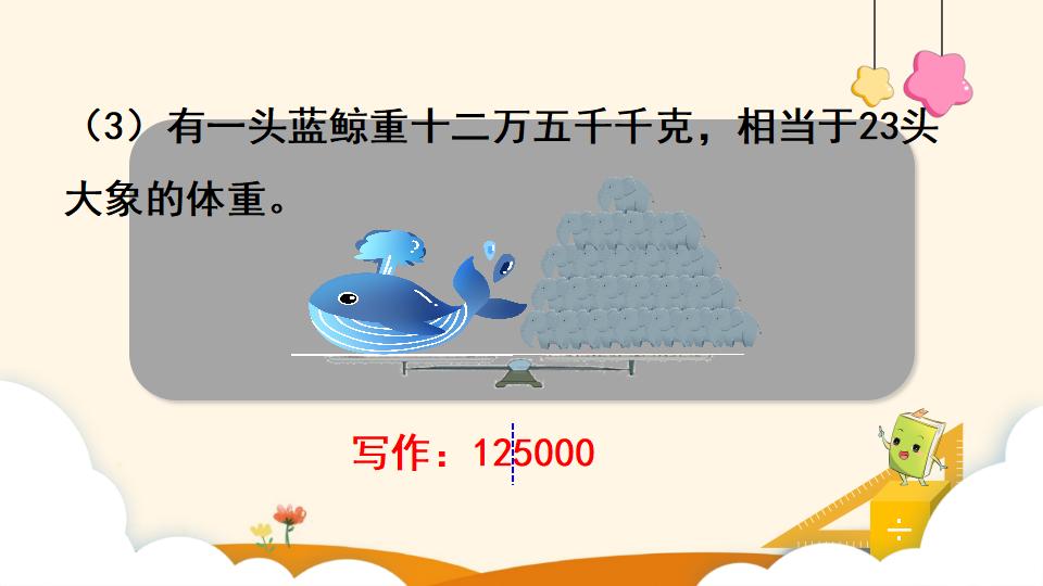 四年级上册数学资料《亿以内数的写法》PPT课件（2024年）共14页