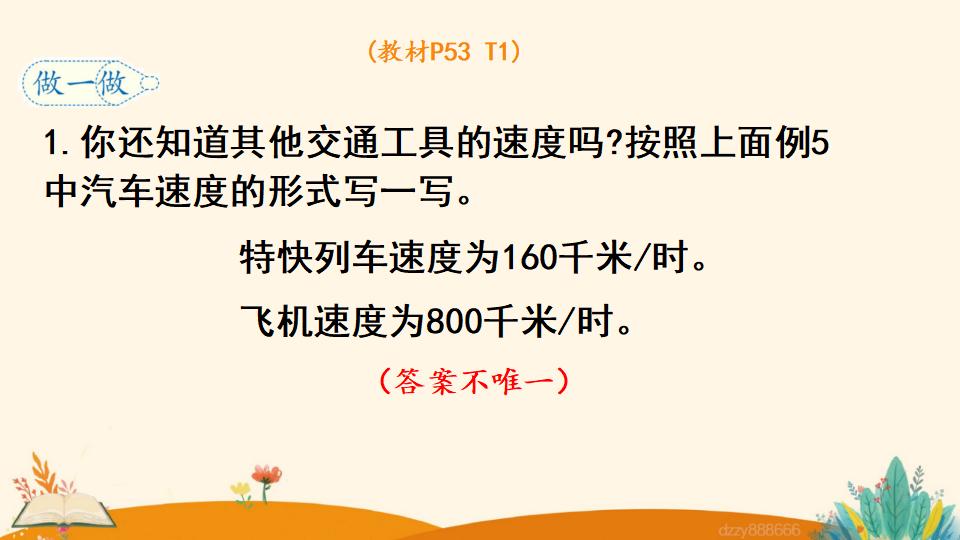 四年级上册数学资料《速度、时间和路程》PPT课件（2024年）共14页