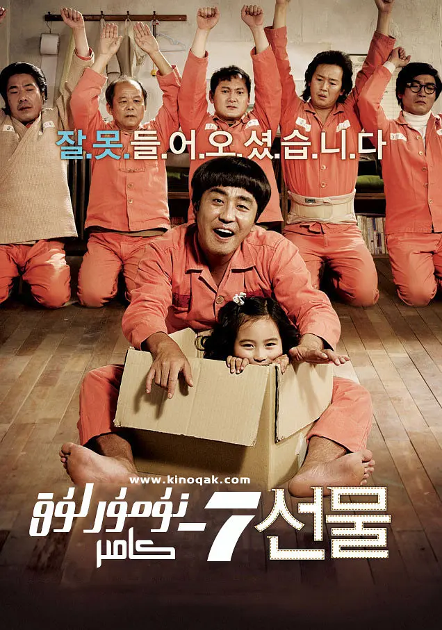 7号房的礼物 7번방의 선물 (2013) 电影百度网盘资源高清下载