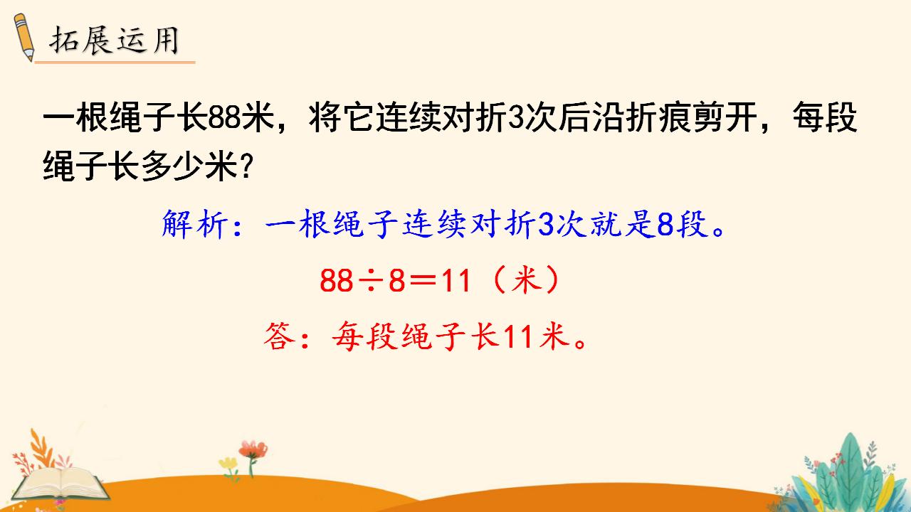 三年级下册数学资料《 两位数除以一位数 （商是两位数）》PPT课件（2024年）共19页