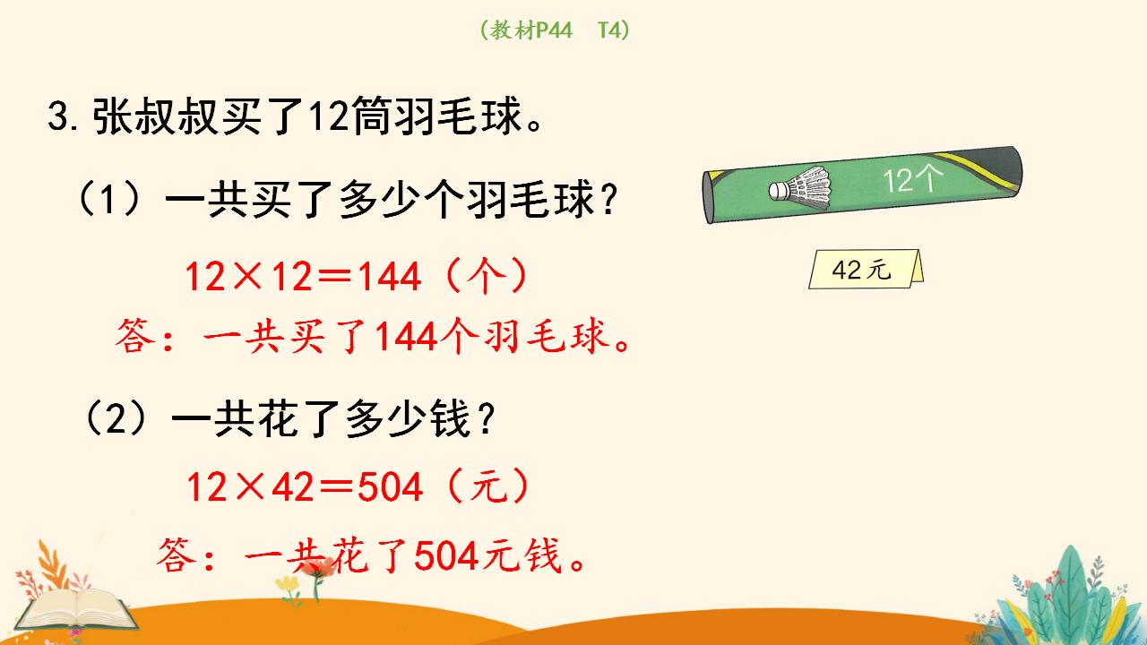 三年级下册数学资料《笔算乘法（不进位）》PPT课件（2024年人教版）共11页