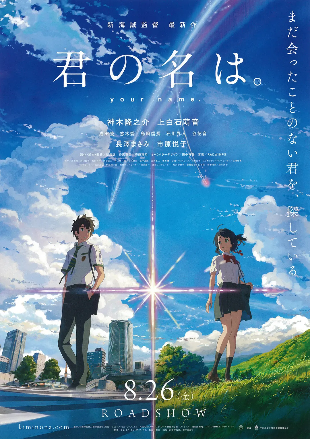 你的名字。 君の名は。 (2016) 电影百度网盘资源高清下载