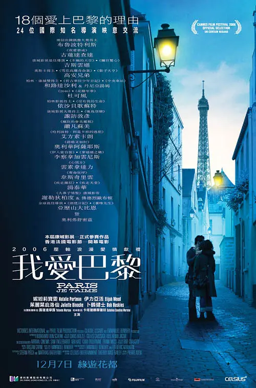 巴黎，我爱你 Paris, je t’aime (2006) 电影百度网盘资源高清下载