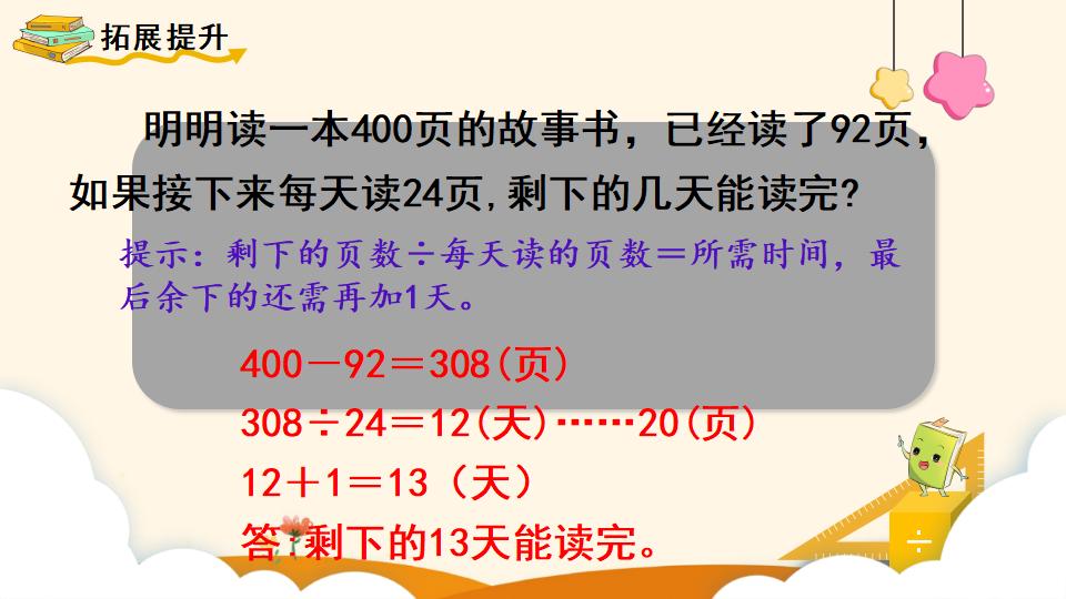 四年级上册数学资料《商是两位数的笔算除法 》PPT课件（2024年）共17页