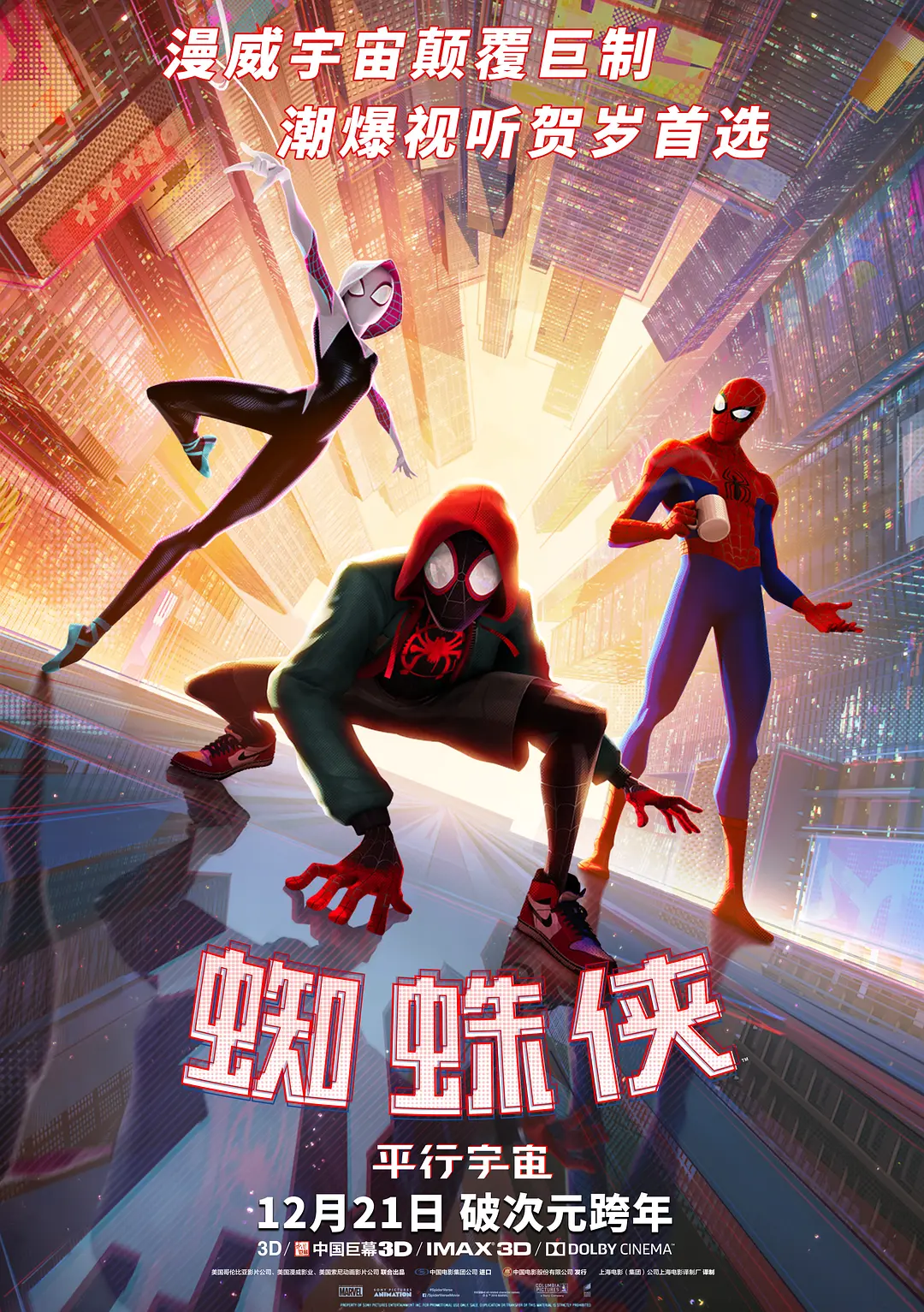 蜘蛛侠：平行宇宙 Spider-Man: Into the Spider-Verse (2018) 电影百度网盘资源高清下载