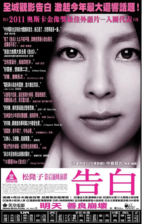 告白 (2010) 电影百度网盘资源高清下载