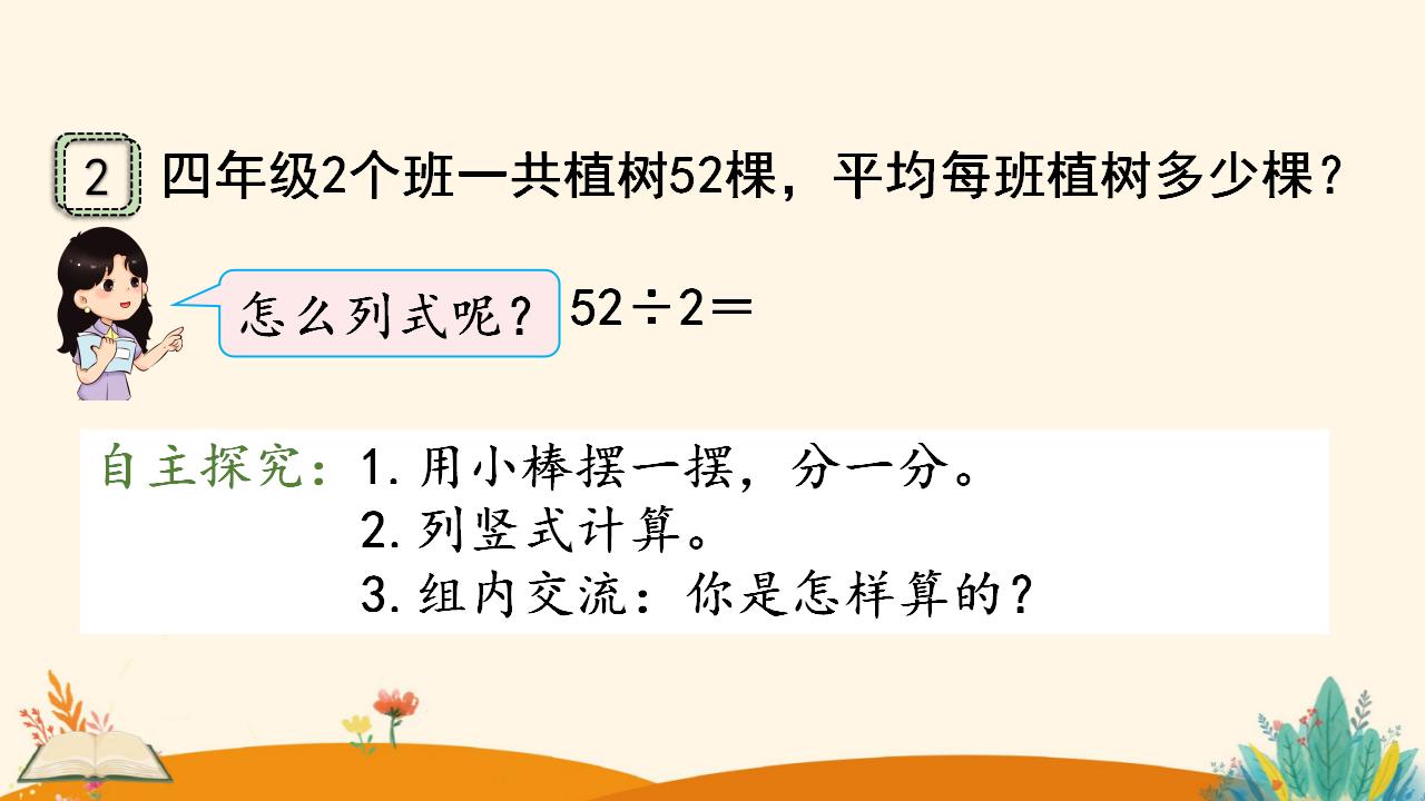 三年级下册数学资料《 两位数除以一位数 （商是两位数）》PPT课件（2024年）共19页