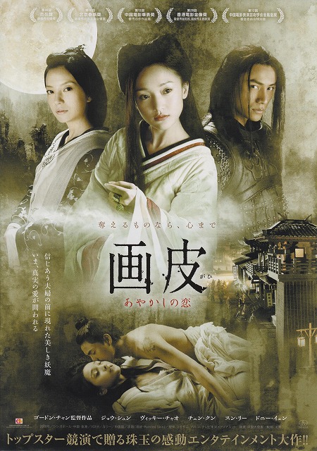 画皮 畫皮 (2008) 电影百度网盘资源高清下载