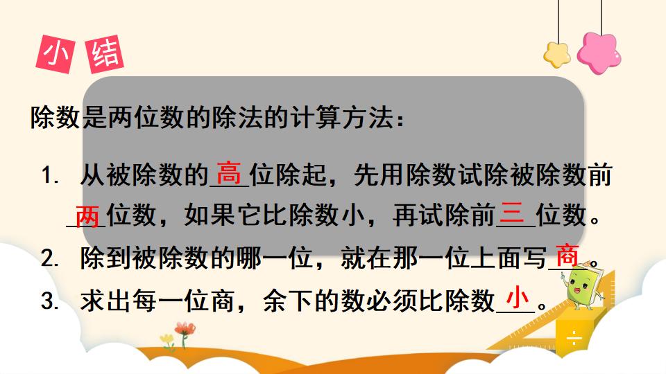四年级上册数学资料《商是两位数的笔算除法 》PPT课件（2024年）共17页