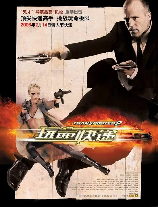 玩命快递2 Transporter 2 (2005) 电影百度网盘资源高清下载
