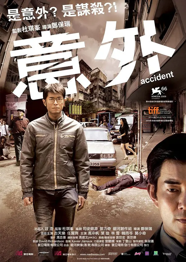 意外 (2009) 电影百度网盘资源高清下载