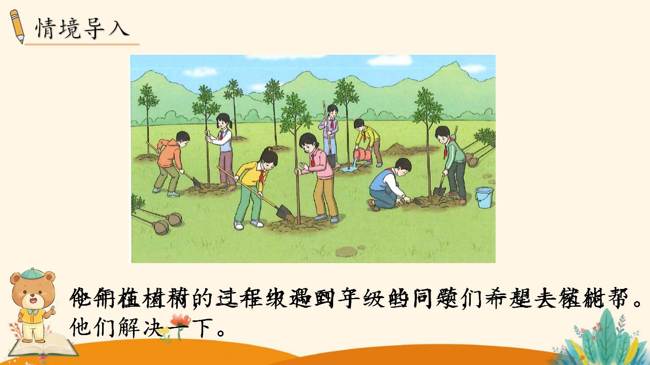 三年级下册数学资料《 两位数除以一位数 （商是两位数）》PPT课件（2024年）共19页