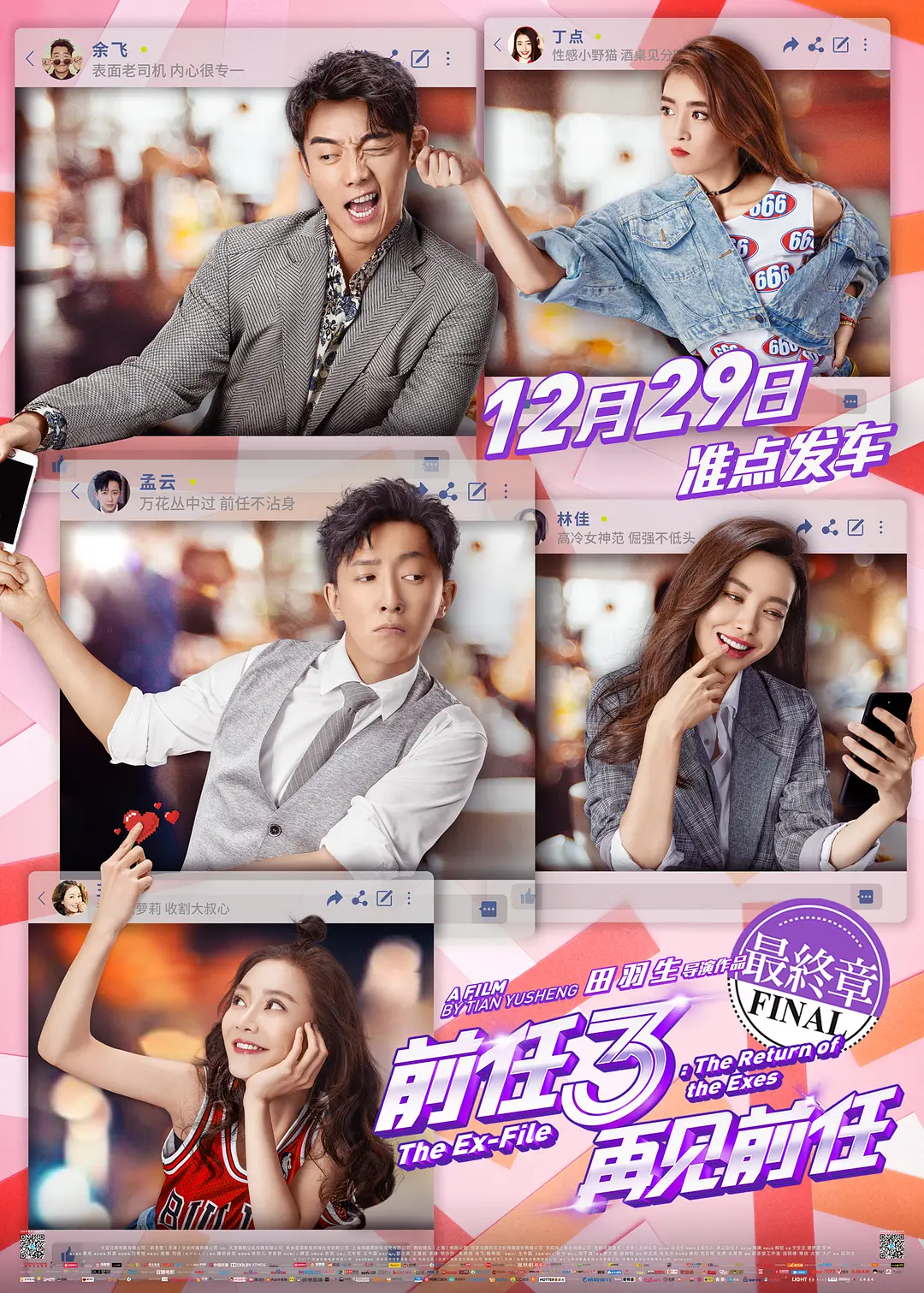 前任3：再见前任 (2017) 电影百度网盘资源高清下载