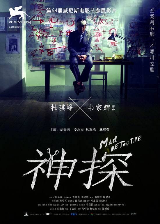 神探 (2007) 电影百度网盘资源高清下载