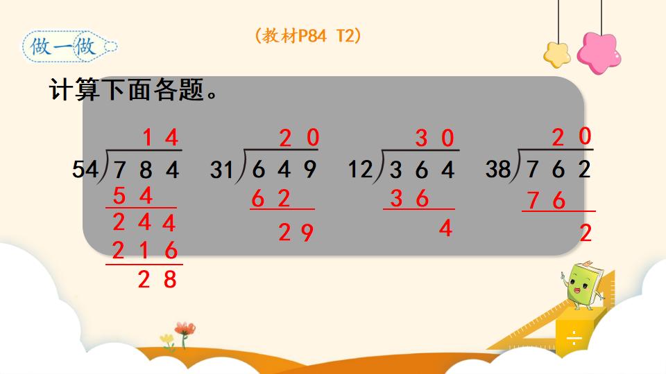 四年级上册数学资料《商是两位数的笔算除法 》PPT课件（2024年）共17页