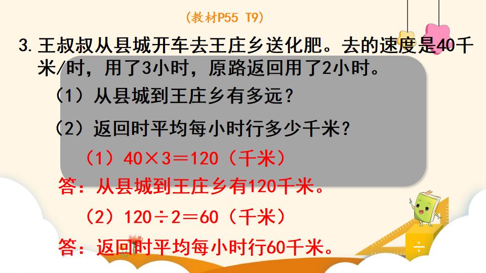 四年级上册数学资料《速度、时间和路程》PPT课件（2024年）共14页