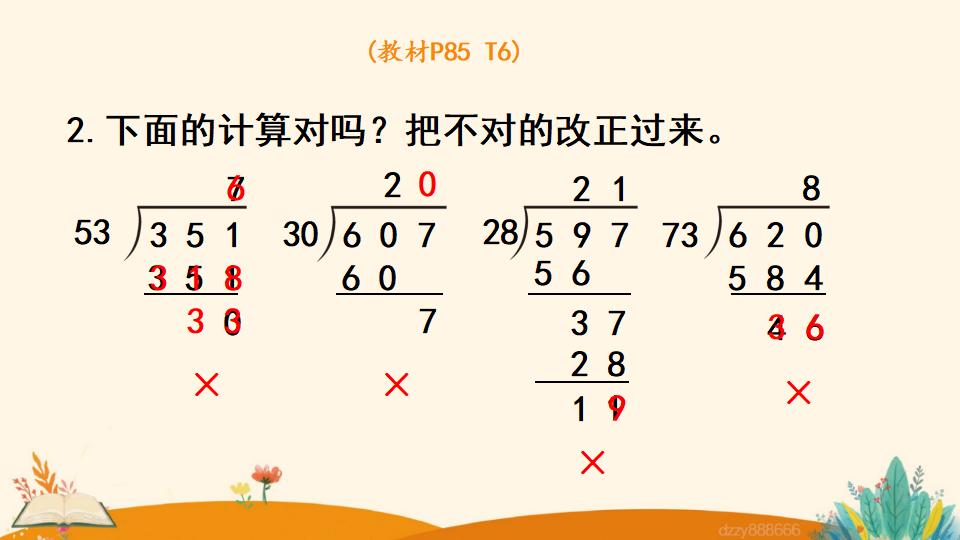 四年级上册数学资料《商是两位数的笔算除法 》PPT课件（2024年）共17页