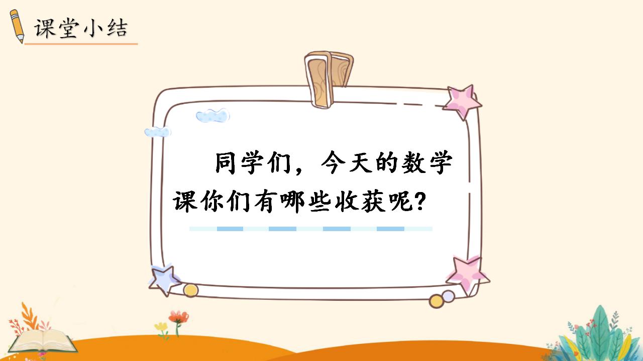 三年级下册数学资料《 两位数除以一位数 （商是两位数）》PPT课件（2024年）共19页