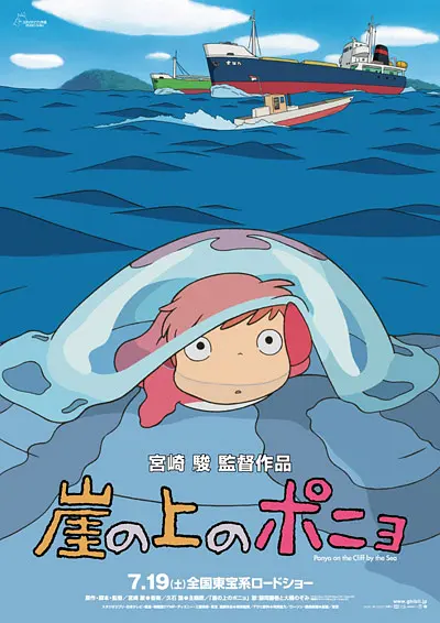 崖上的波妞 崖の上のポニョ (2008) 电影百度网盘资源高清下载