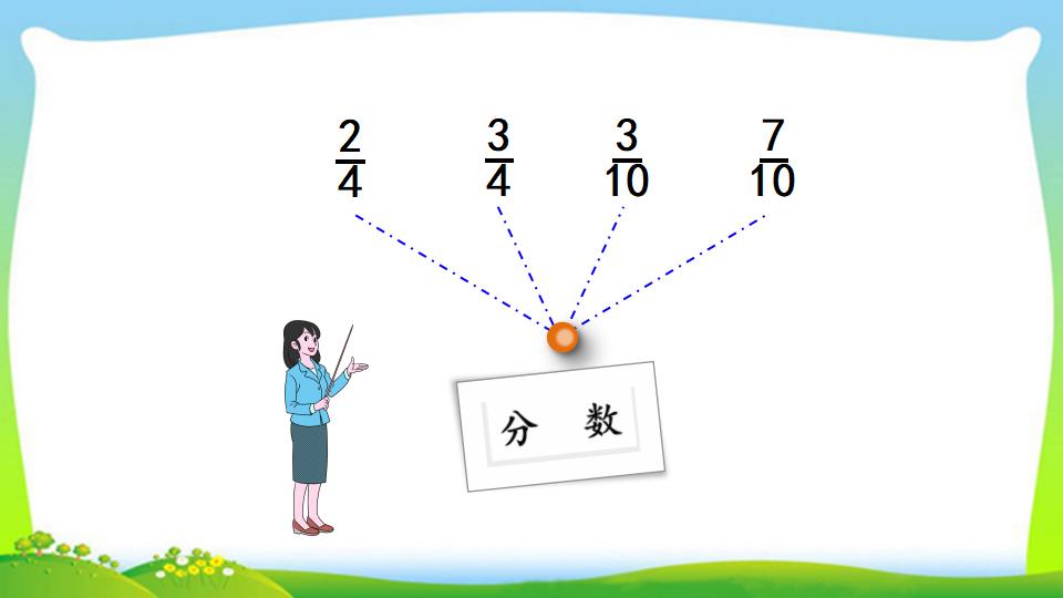 三年级上册数学资料《认识几分之几》PPT课件（2024年）共16页