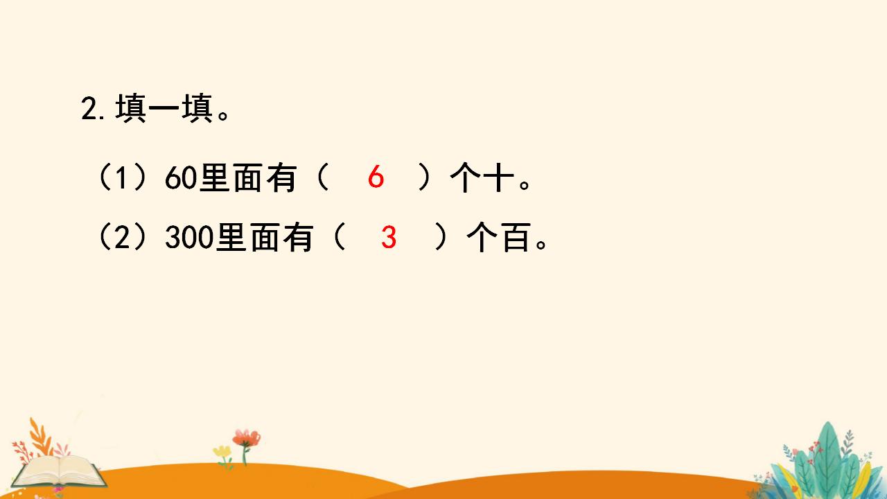三年级下册数学资料《口算除法（1）》PPT课件（2024年）共14页