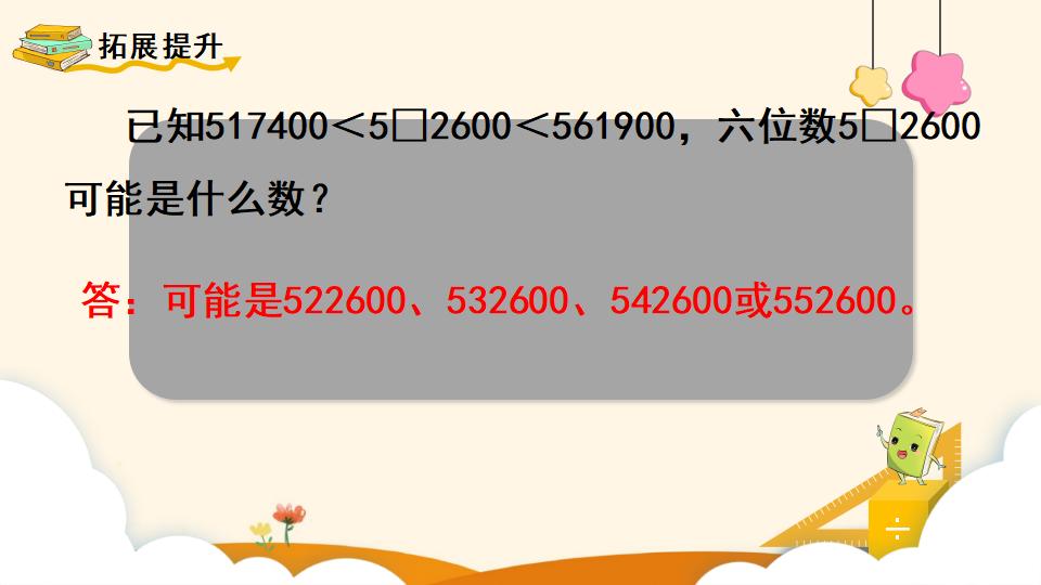 四年级上册数学资料《亿以内数的大小比较》PPT课件（2024年）共16页