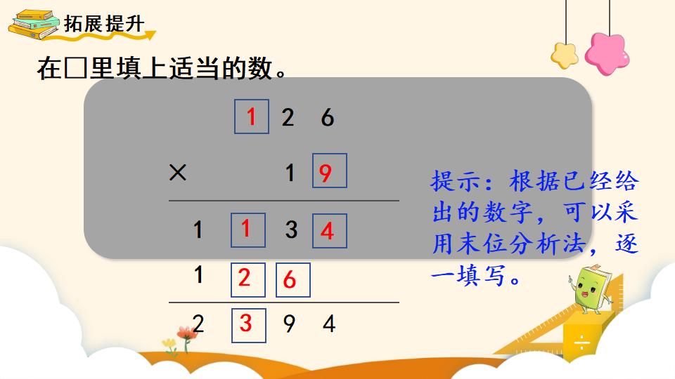 四年级上册数学资料《三位数乘两位数的笔算乘法》PPT课件（2024年）共13页