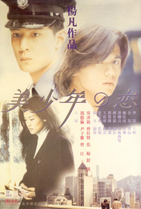 美少年之恋 (1998) 电影百度网盘资源高清下载