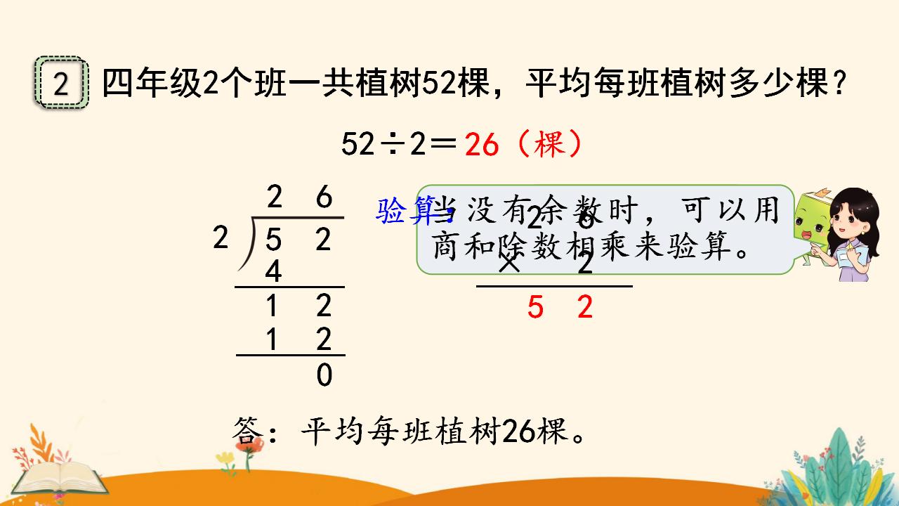 三年级下册数学资料《 两位数除以一位数 （商是两位数）》PPT课件（2024年）共19页