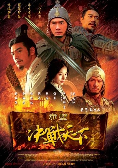 赤壁(下) (2009) 电影百度网盘资源高清下载