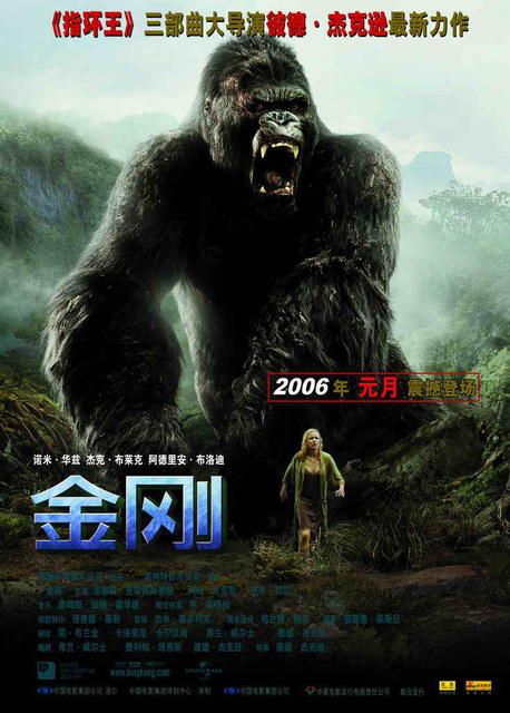 金刚 King Kong (2005) 电影百度网盘资源高清下载