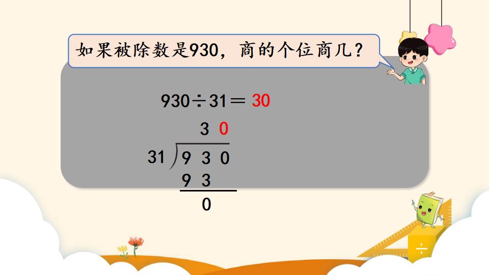 四年级上册数学资料《商是两位数的笔算除法 》PPT课件（2024年）共17页