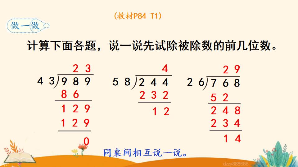 四年级上册数学资料《商是两位数的笔算除法 》PPT课件（2024年）共17页