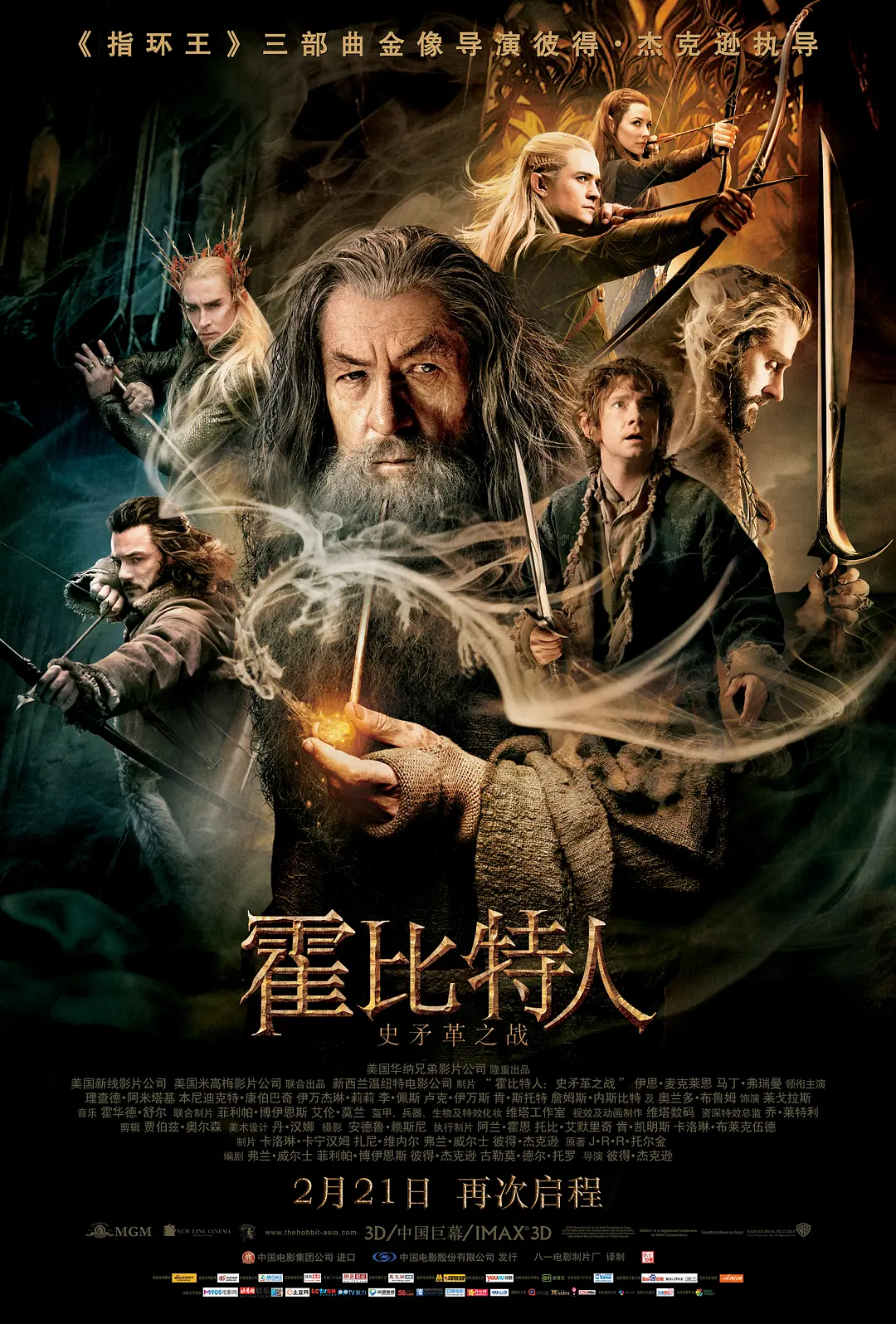 霍比特人2：史矛革之战 The Hobbit: The Desolation of Smaug (2013) 电影百度网盘资源高清下载
