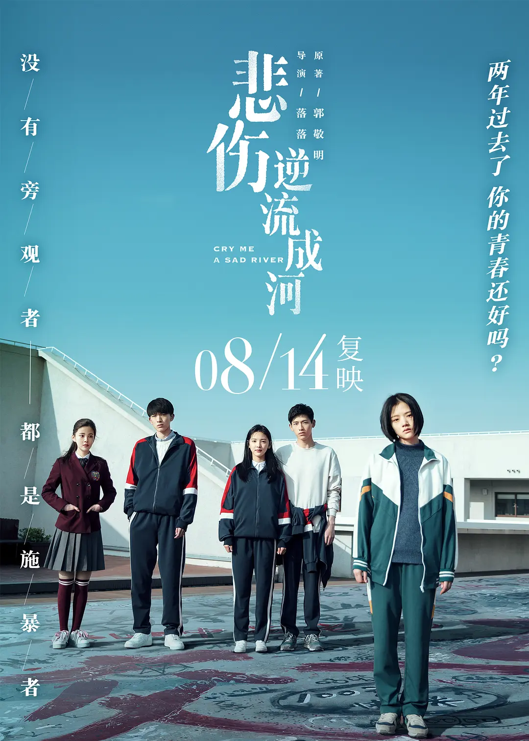 悲伤逆流成河 (2018) 电影百度网盘资源高清下载