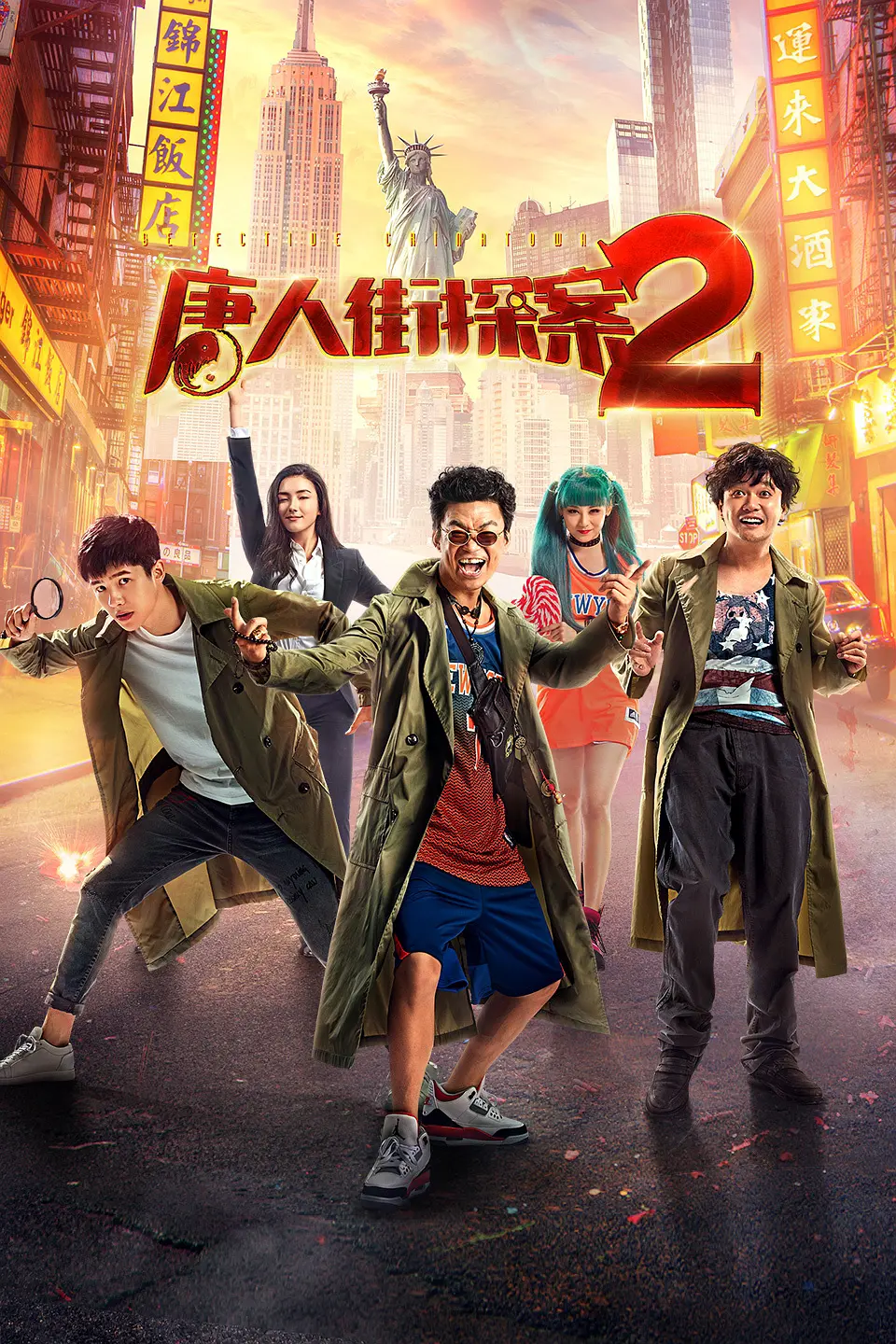 唐人街探案2 (2018) 电影百度网盘资源高清下载