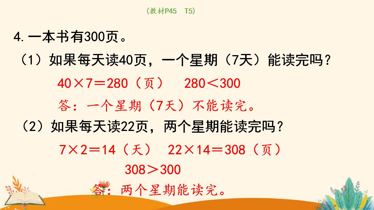 三年级下册数学资料《笔算乘法（不进位）》PPT课件（2024年人教版）共11页
