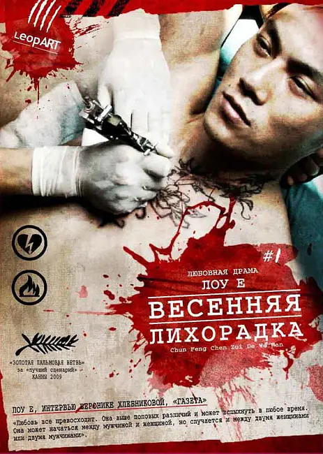 春风沉醉的夜晚 (2009) 电影百度网盘资源高清下载