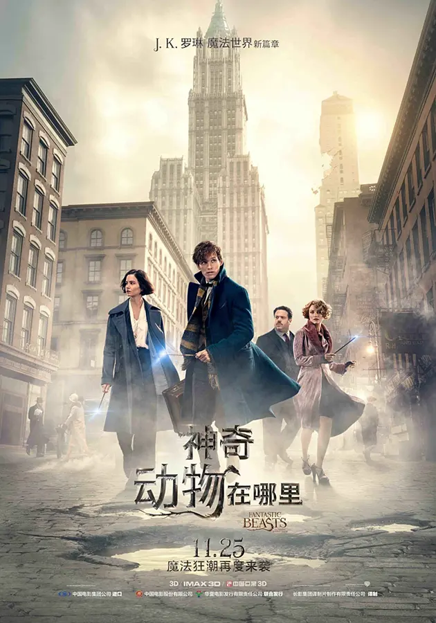 神奇动物在哪里 Fantastic Beasts and Where to Find Them (2016) 电影百度网盘资源高清下载
