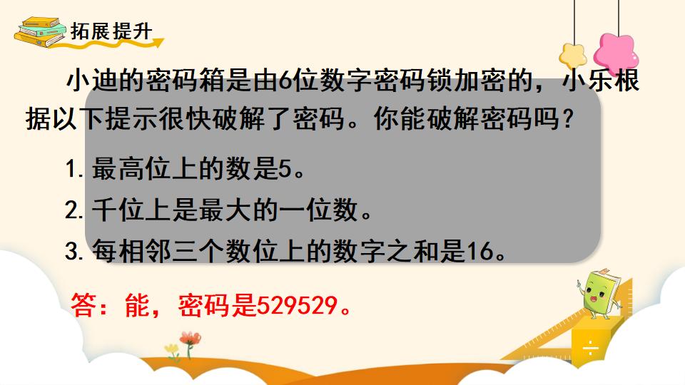 四年级上册数学资料《亿以内数的认识》PPT课件（2024年）共18页