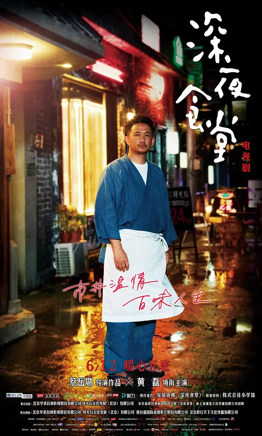 深夜食堂 (2017) 全36集百度网盘资源下载