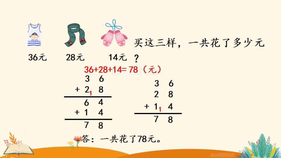 二年级上册数学资料《连 加》PPT课件（2024年）共18页