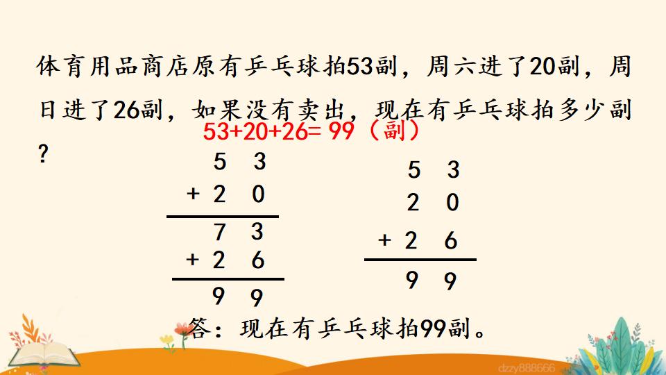 二年级上册数学资料《连 加》PPT课件（2024年）共18页