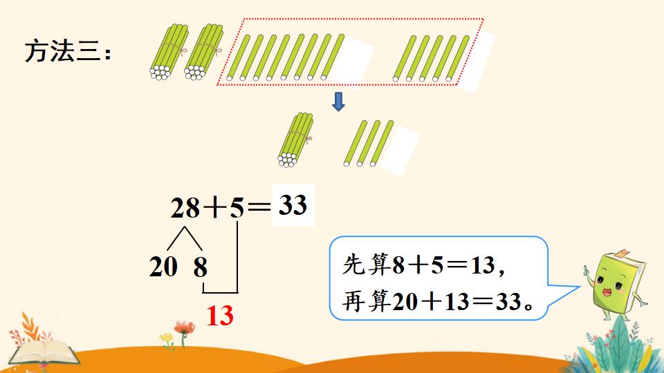 一年级下册数学资料《 两位数加一位数、整十数（2）》PPT课件（2024年人教版）共13页