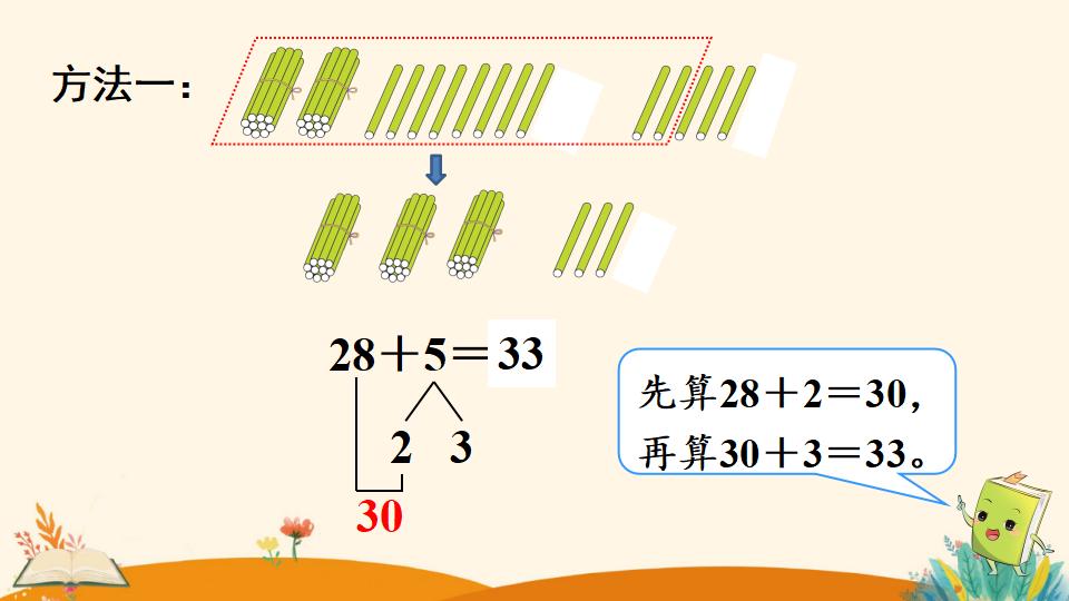 一年级下册数学资料《 两位数加一位数、整十数（2）》PPT课件（2024年人教版）共13页